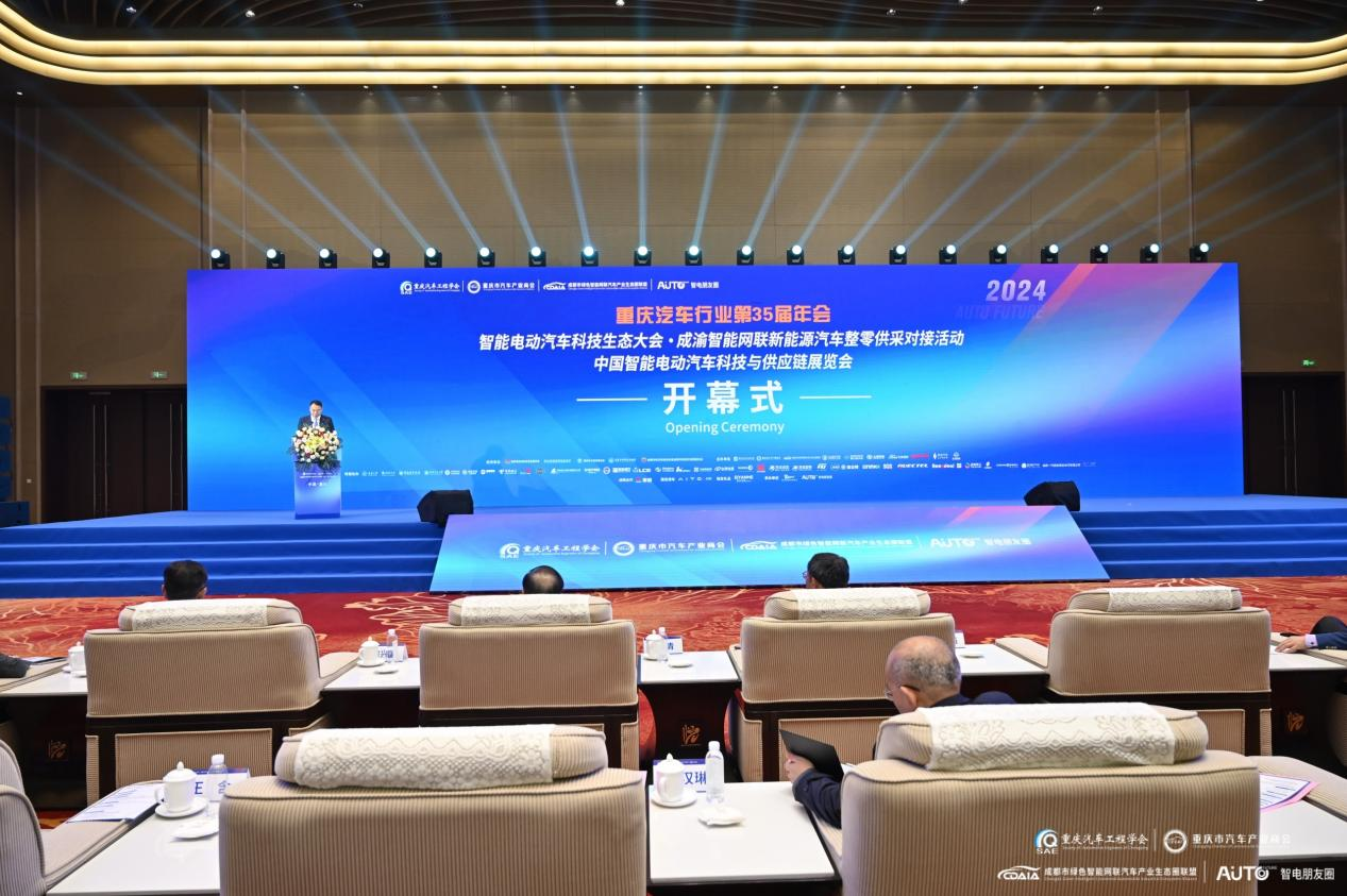 自辦項目丨重慶汽車行業(yè)第35屆年會&2024中國智能電動汽車科技與供應(yīng)鏈展覽會圓滿舉辦