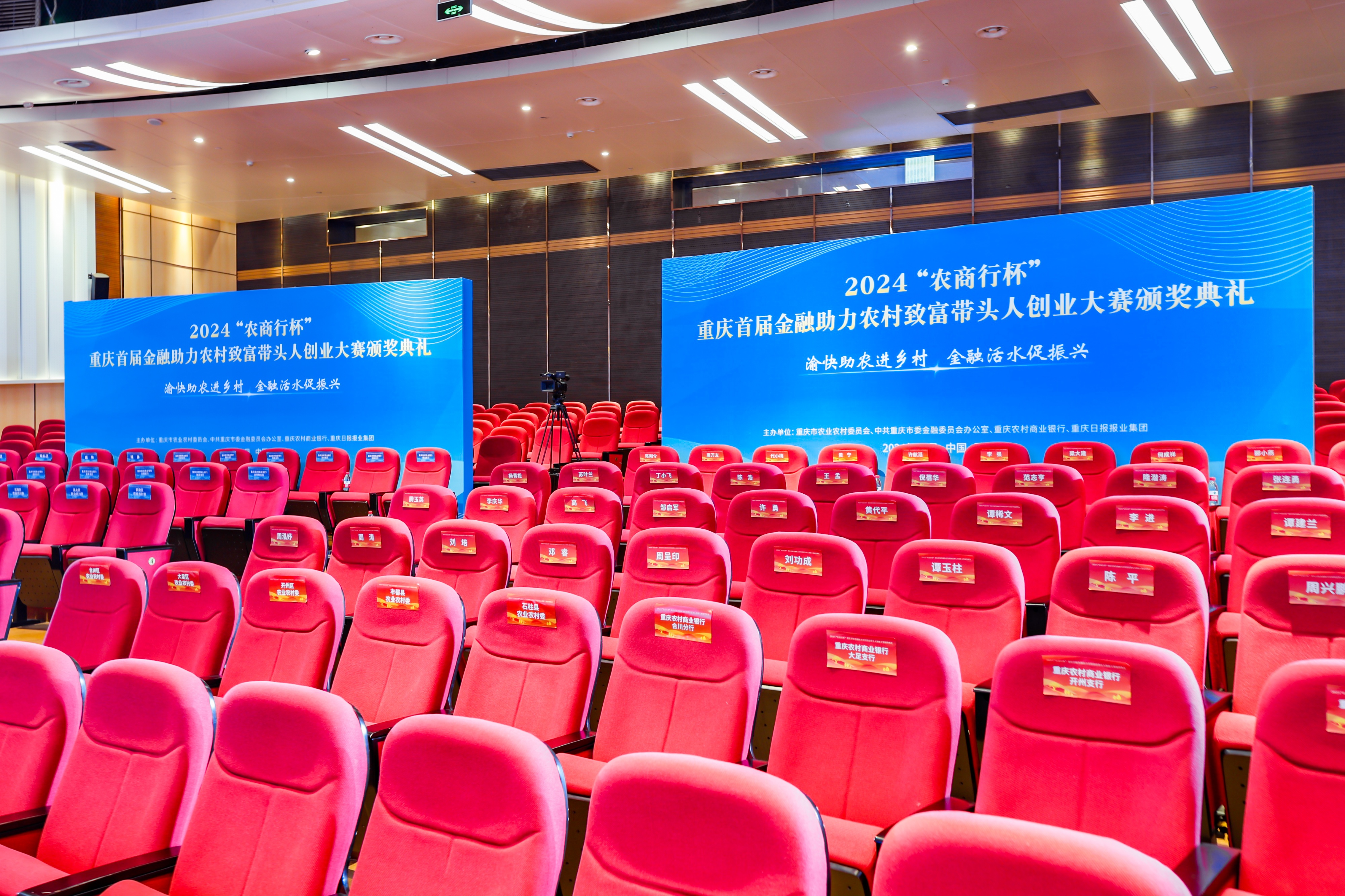 2024“農(nóng)商行杯”重慶首屆金融助力農(nóng)村致富帶頭人創(chuàng)業(yè)大賽